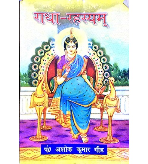 Radha Rahashya राधा-रहस्यम्